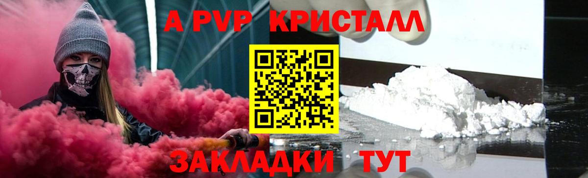 Alpha PVP крисы CK  Альфа ПВП  Alpha-PVP крисы CK  А ПВП Соль  Кудымкар  Вход с VPN 