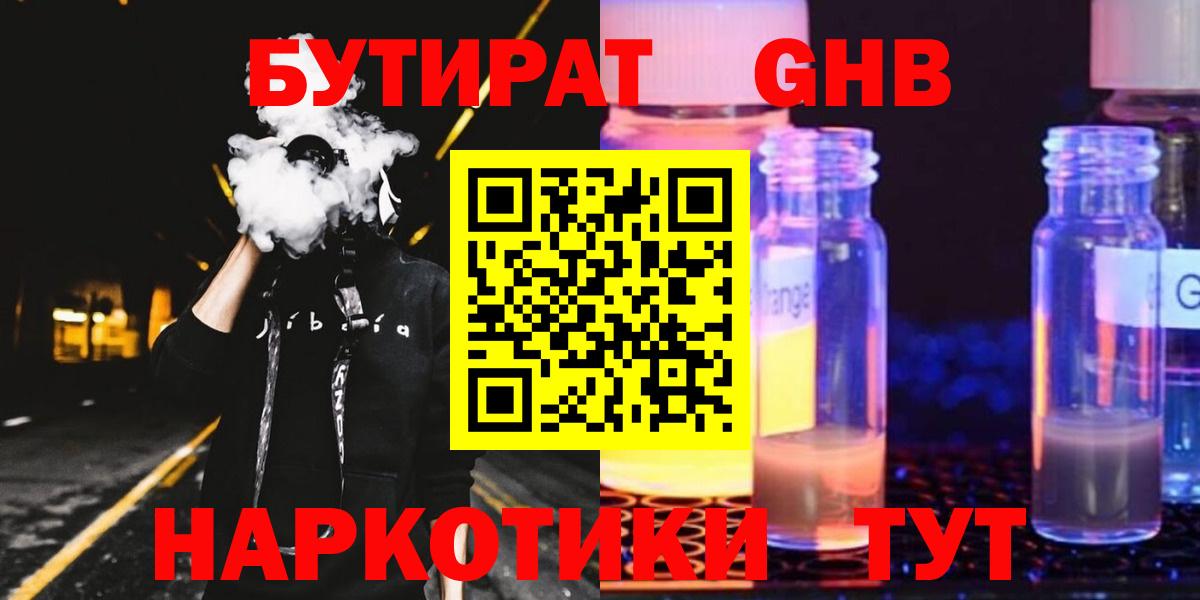 Бутират GHB  Бутират  Кудымкар  Вход с VPN 