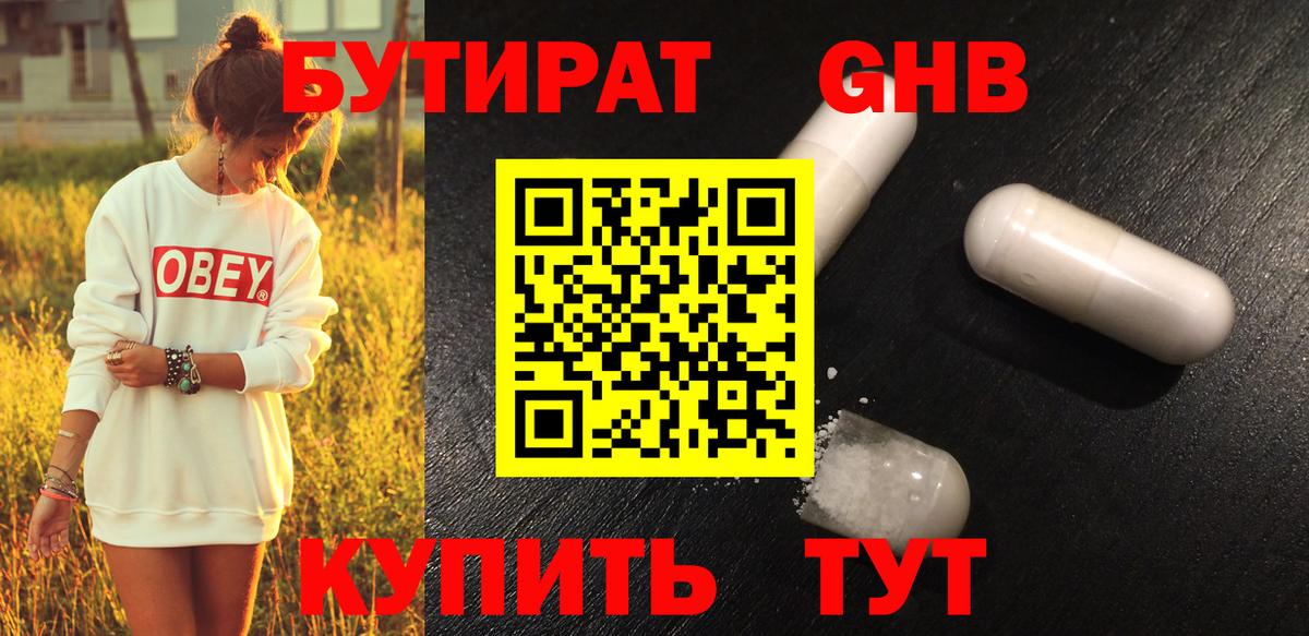Бутират жидкий экстази Кудымкар