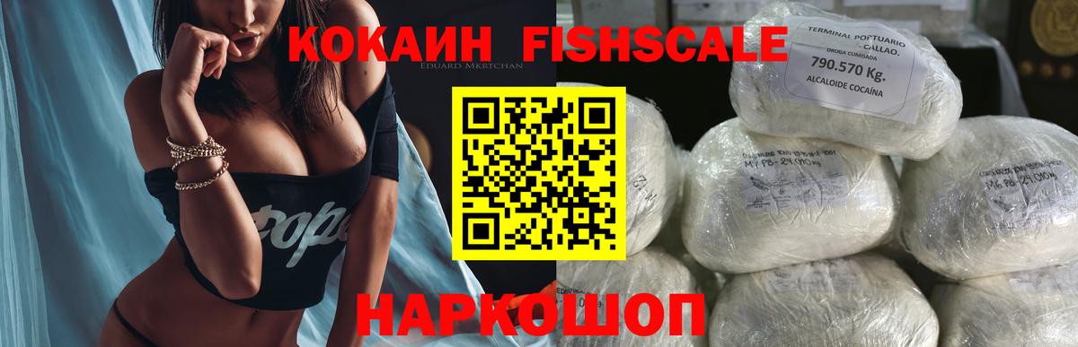 Кокаин Columbia  Вход с VPN  COCAIN FishScale  Кудымкар 