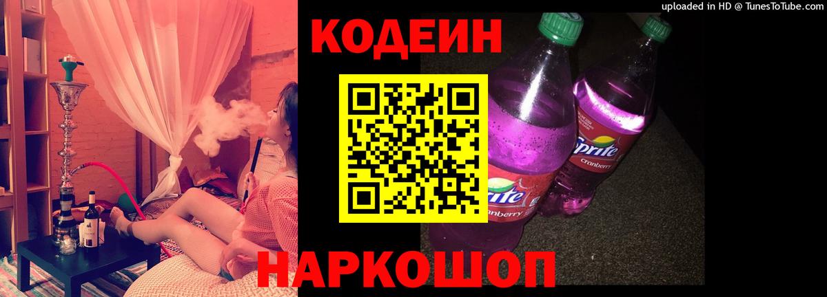 Кудымкар  Кодеиновый сироп Lean напиток Lean (лин)  Кодеин напиток Lean (лин)  Вход с VPN 