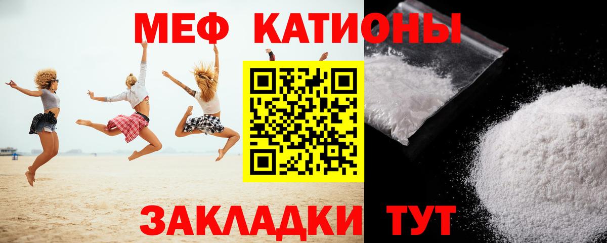 МЕФ mephedrone  МЕФ  Кудымкар  МЯУ-МЯУ 4 MMC  МЯУ-МЯУ  Вход с VPN 